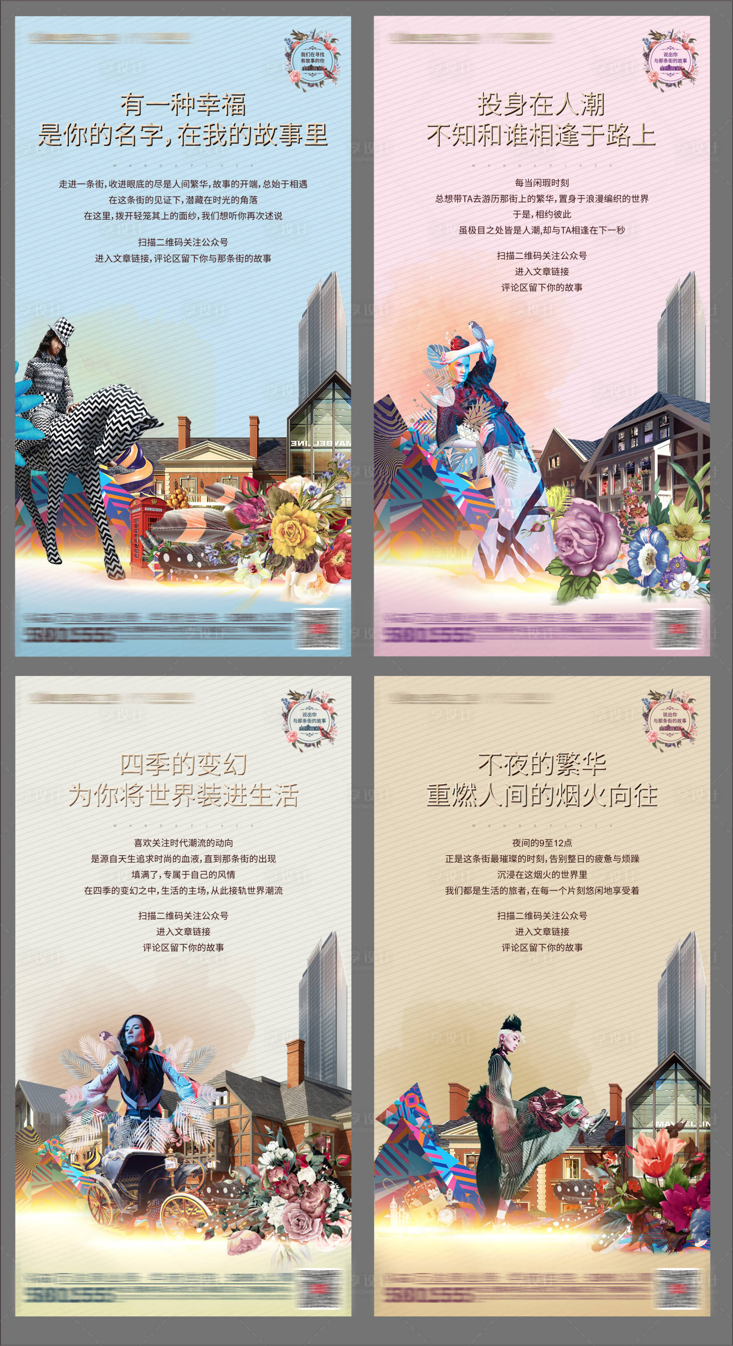 源文件下载【缤纷商业价值点系列海报】编号：28970002361405958