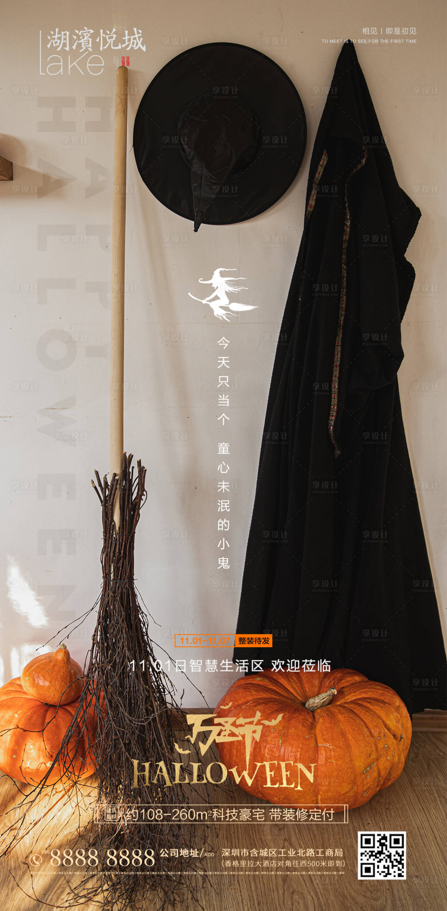 源文件下載【享設計】搜索編號：23610002420734528【地產萬圣節移動端海報】