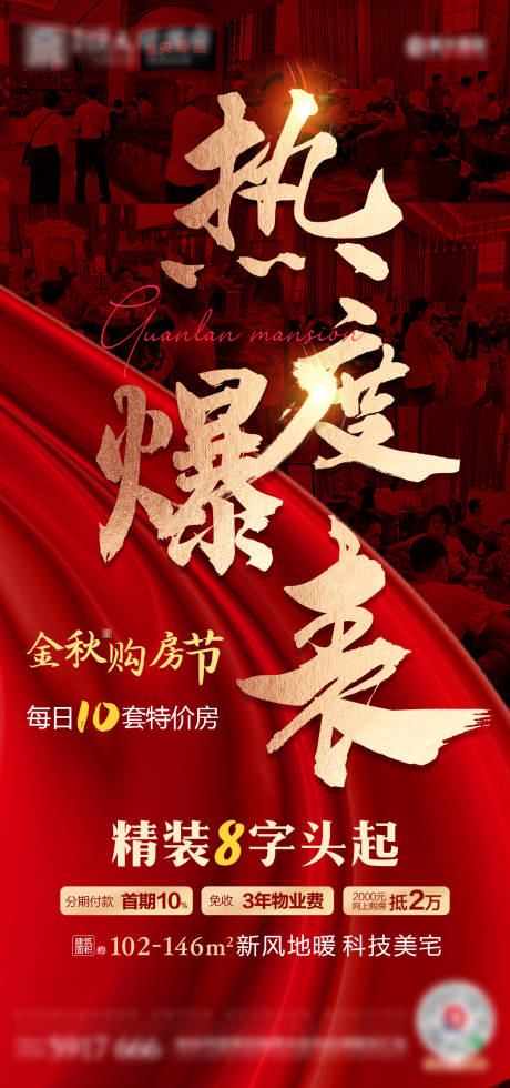 源文件下載【享設計】搜索編號：62370002386329782【地產熱銷海報】