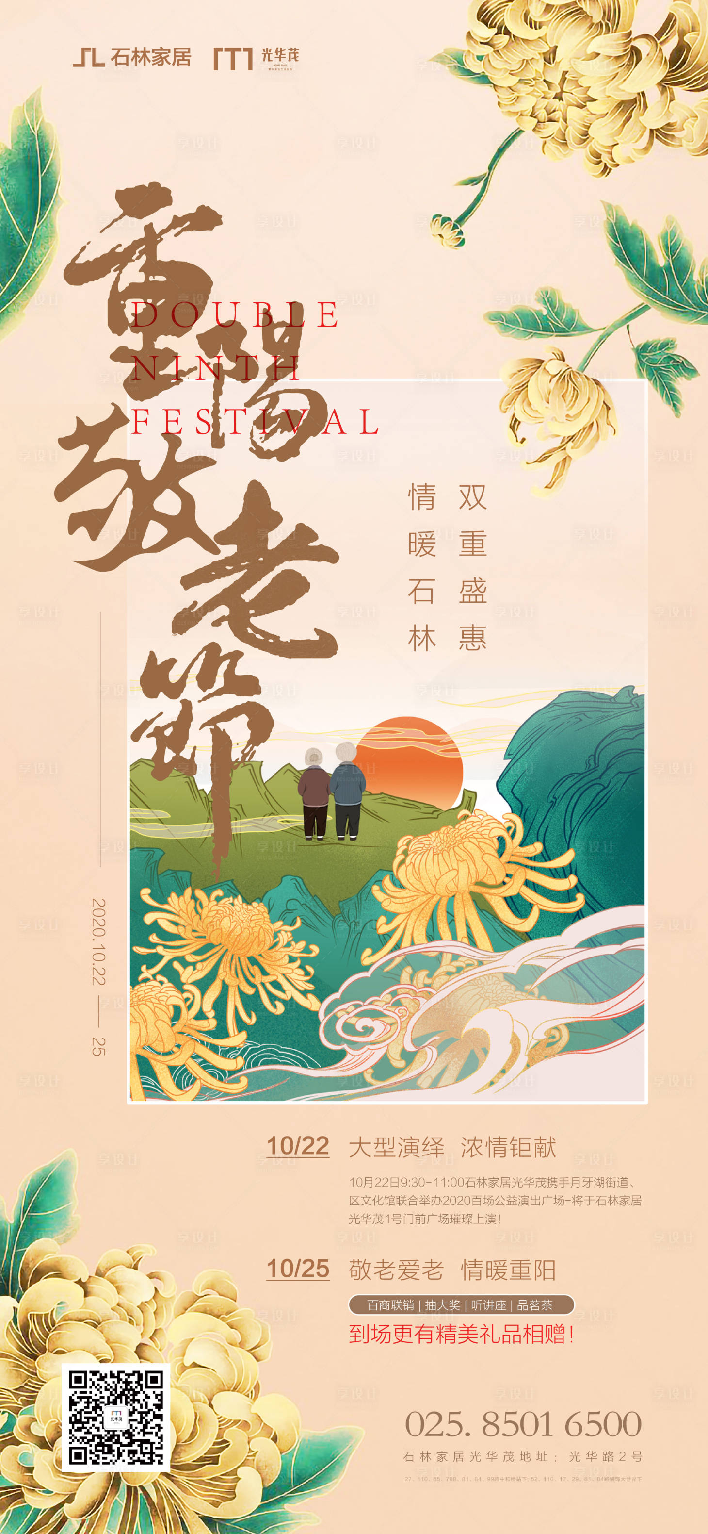 源文件下载【享设计】搜索编号：51540002234025549【重阳节海报】