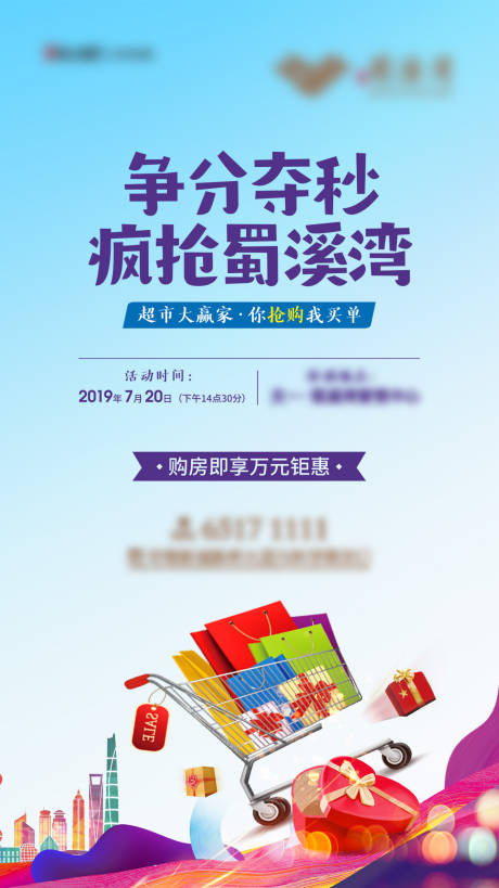 源文件下载【地产超市大赢家暖场活动微信海报】编号：12740002382089161