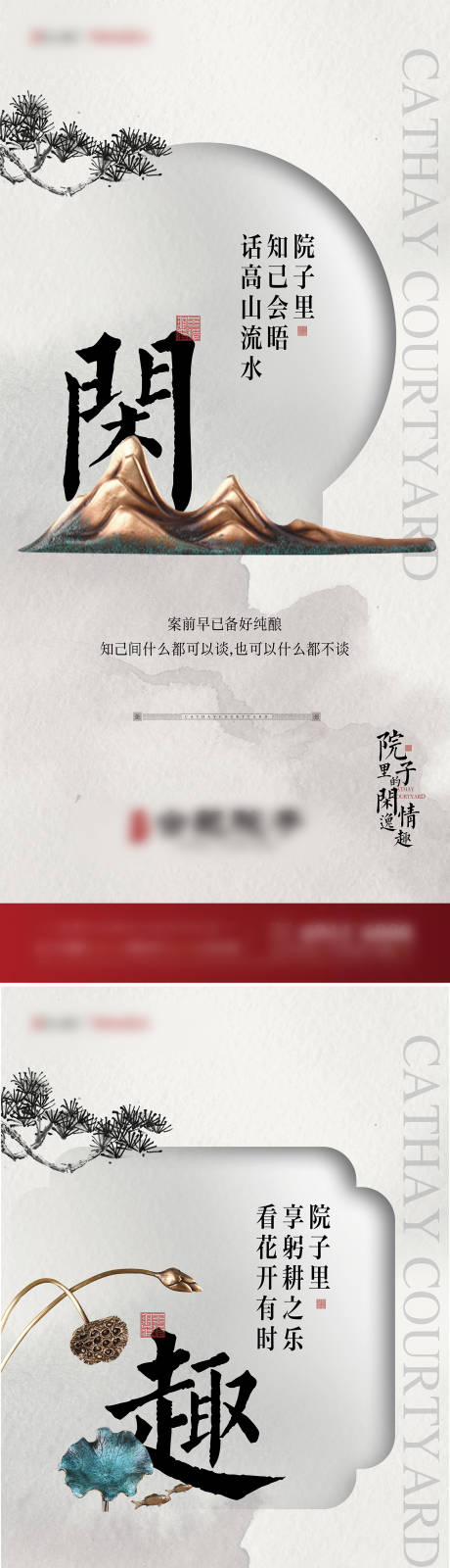 源文件下載【中式庭院海報】編號：58470002224522156