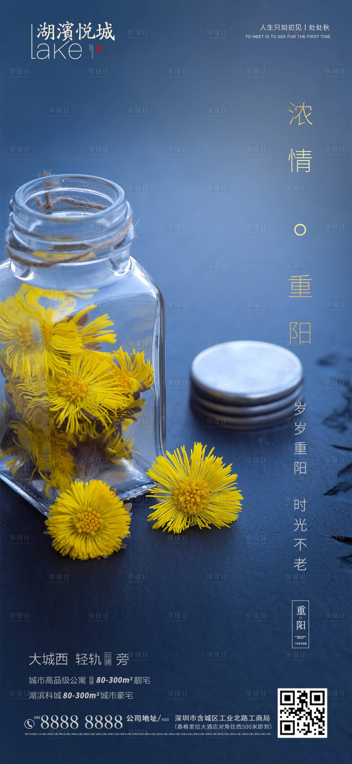 源文件下载【享设计】搜索编号：81720002346136162【地产重阳节海报】