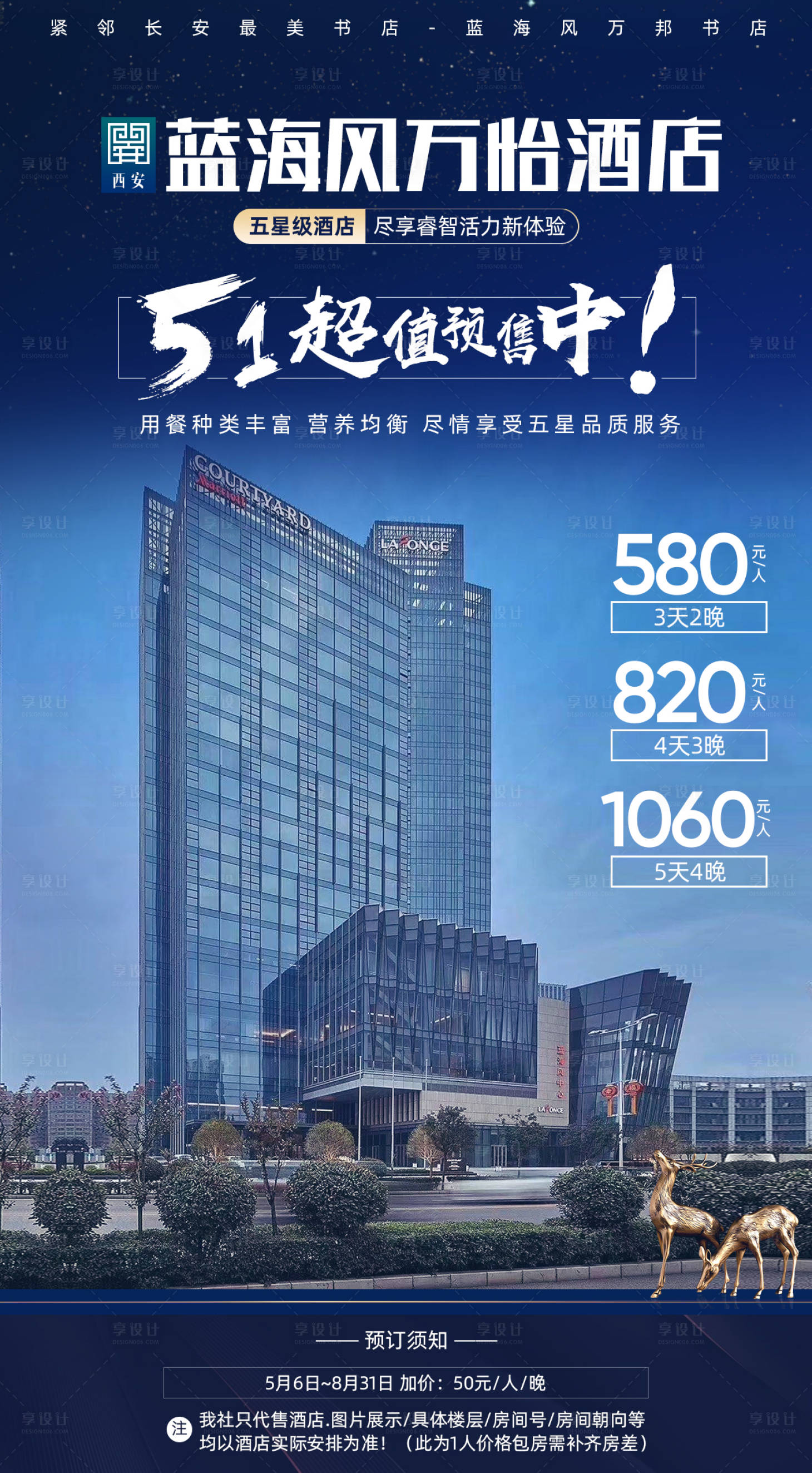 源文件下载【享设计】搜索编号：83290002329506315【酒店预售销售海报】