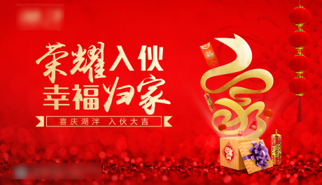 源文件下载【幸福归家年味春节广告展板海报】编号：33850000265056312