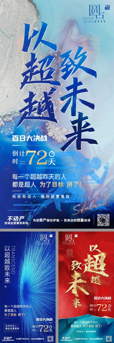 源文件下載【年終沖刺雞血銷冠海報】編號：51640002302588218