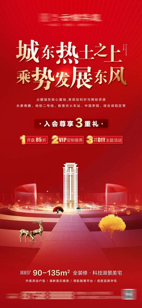 源文件下载【房地产开盘开放红色区位热烈微信海报】编号：29830002298411546