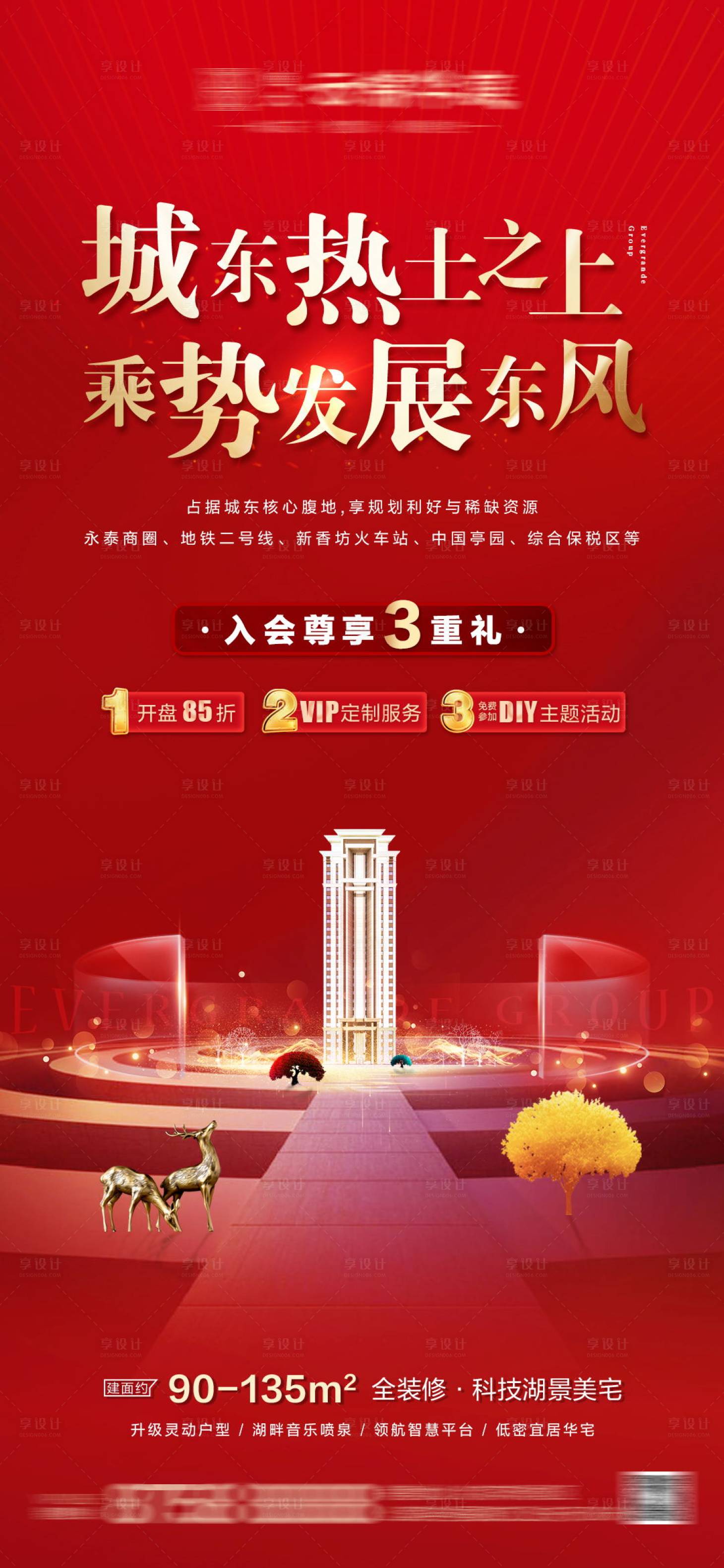 源文件下載【房地產開盤開放紅色區位熱烈微信海報】編號：29830002298411546