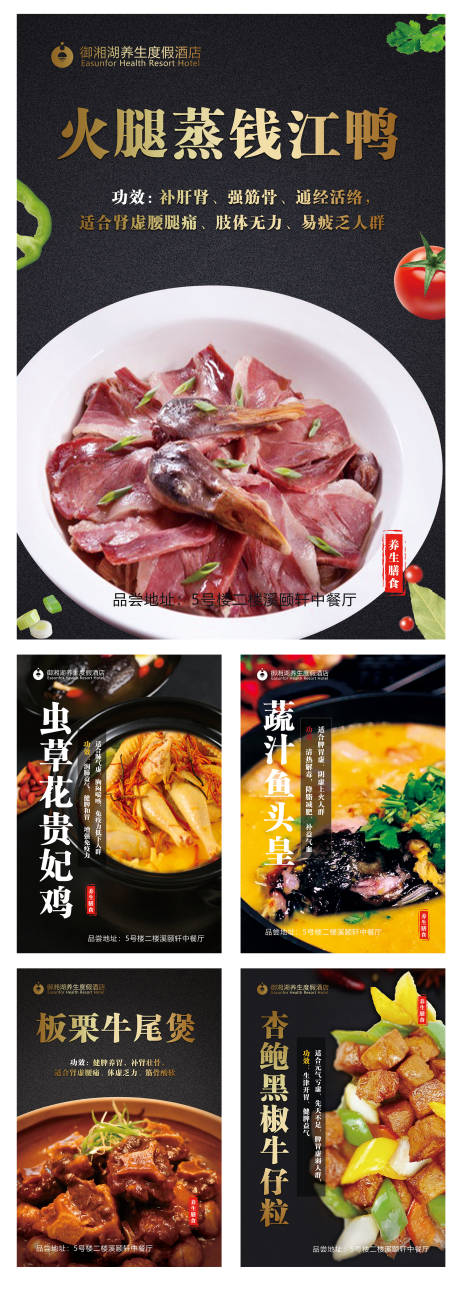 源文件下载【酒店高级特色菜宣传海报】编号：45410002206886772