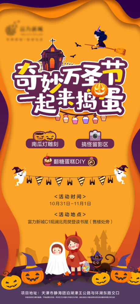源文件下载【地产万圣节活动海报】编号：36800002416853082