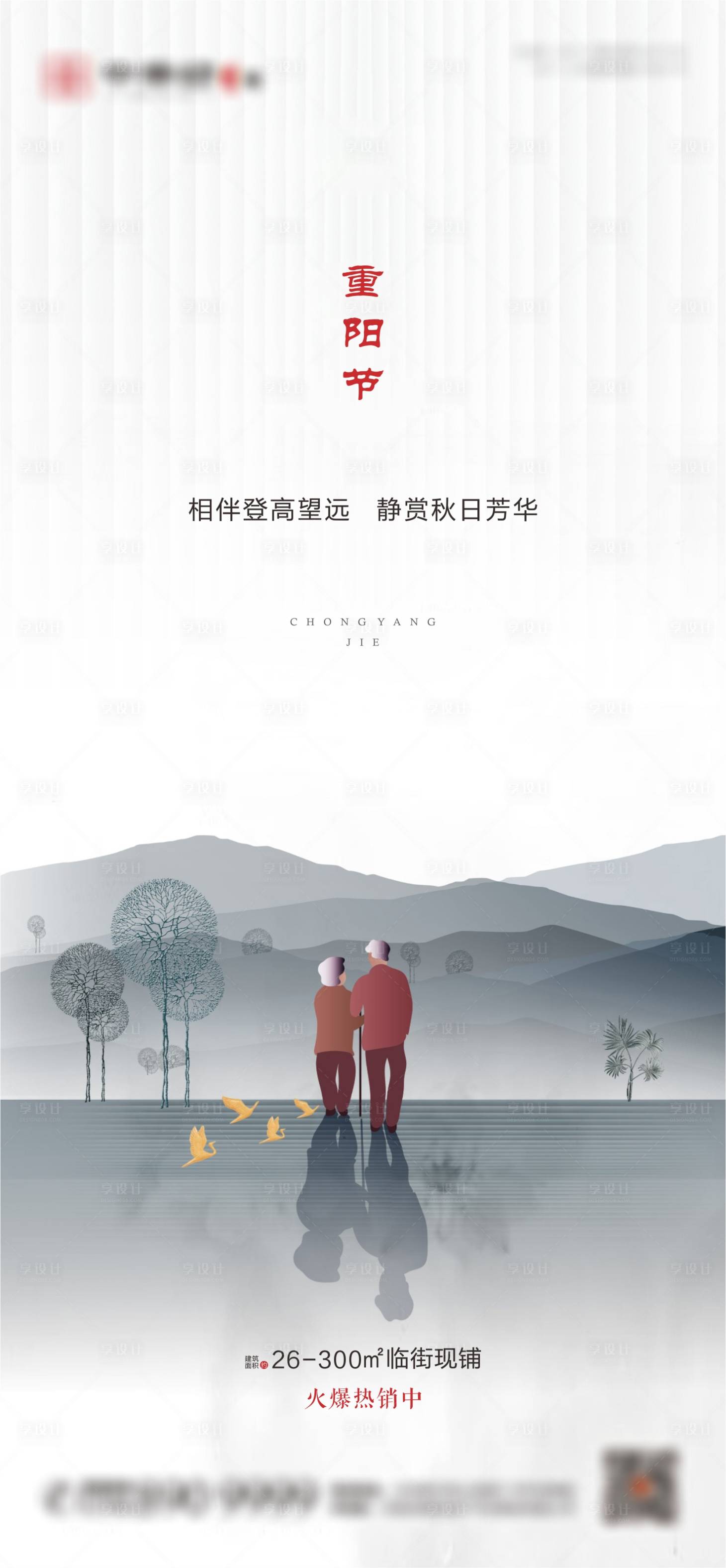 源文件下載【享設計】搜索編號：59740002336782247【新中式地產重陽節海報】