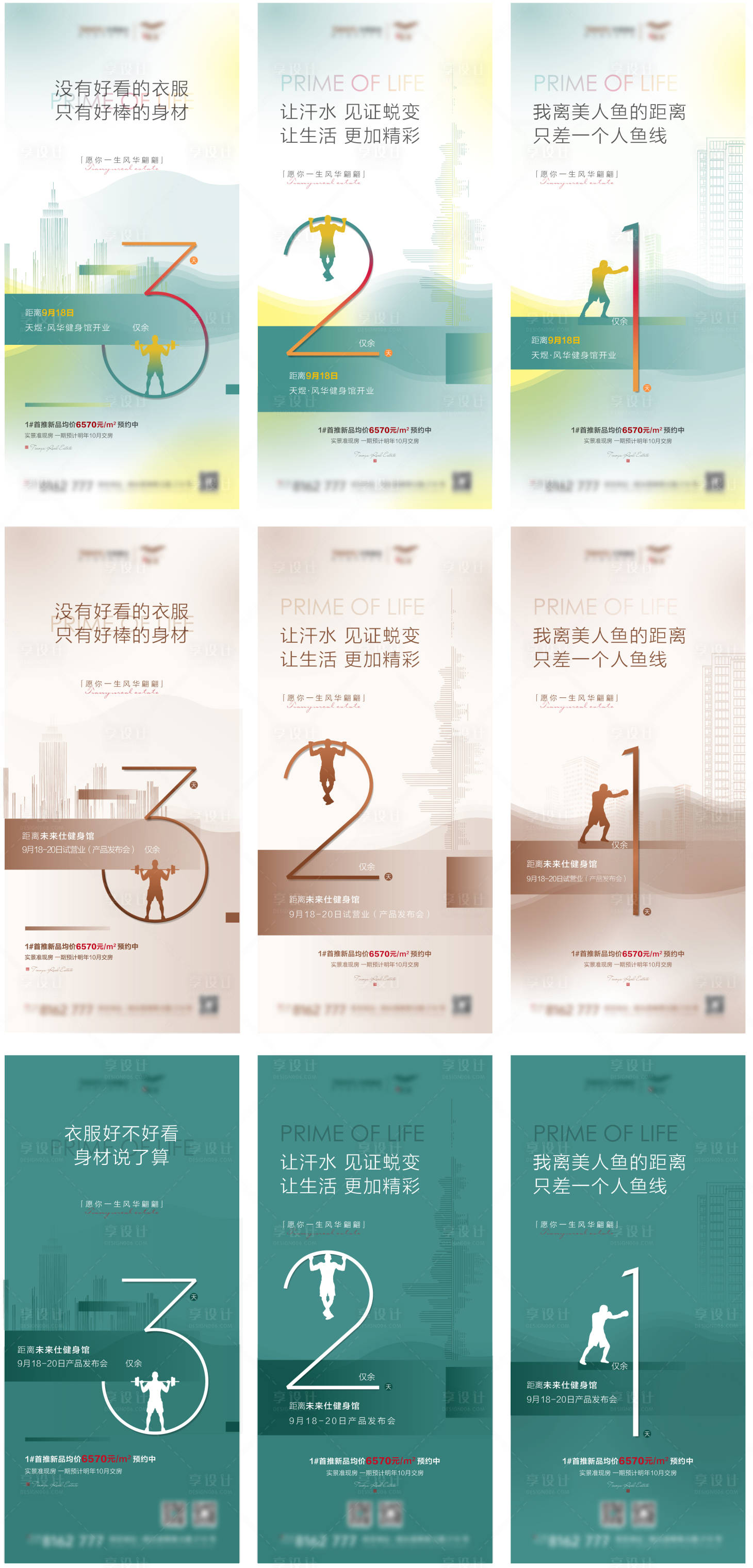 源文件下載【享設計】搜索編號：99630002172622349【倒計時系列海報】