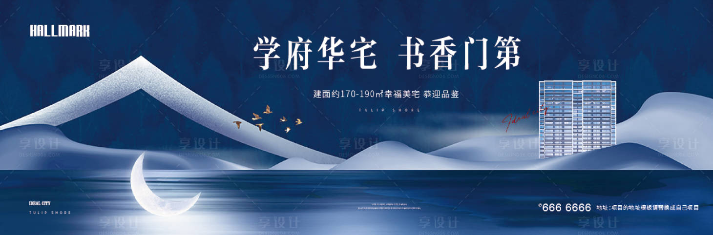 源文件下载【中式地产提案海报】编号：12700002174794506