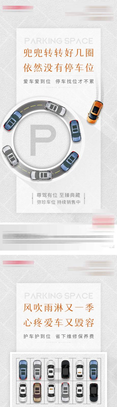 源文件下载【地产车位创意系列稿】编号：72150002193513556