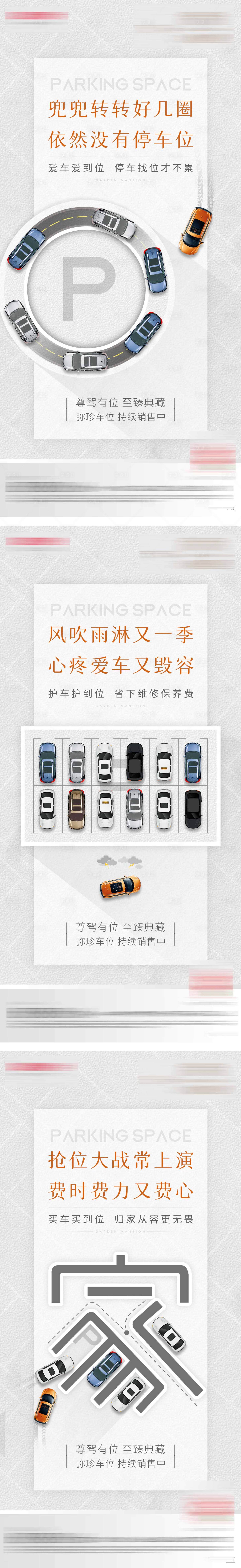 源文件下载【地产车位创意系列稿】编号：72150002193513556