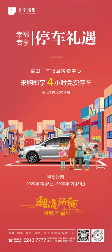 源文件下载【商场免费停车移动端海报】编号：47370002140378937
