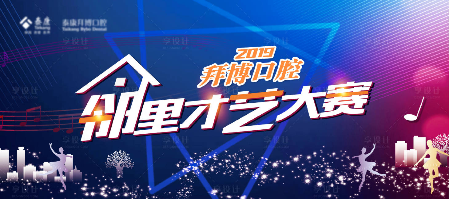 源文件下载【享设计】搜索编号：46350002201427340【邻里才艺大赛主画面活动展板】