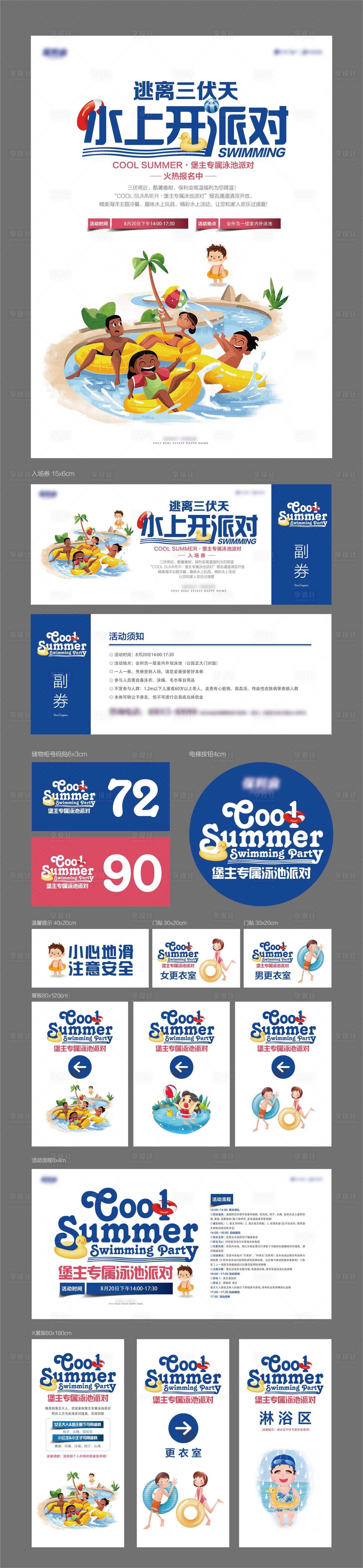 源文件下载【房地产泳池派对物料】编号：12270002180411754