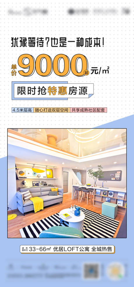 源文件下载【地产LOFT公寓卖点海报】编号：63580002395566873