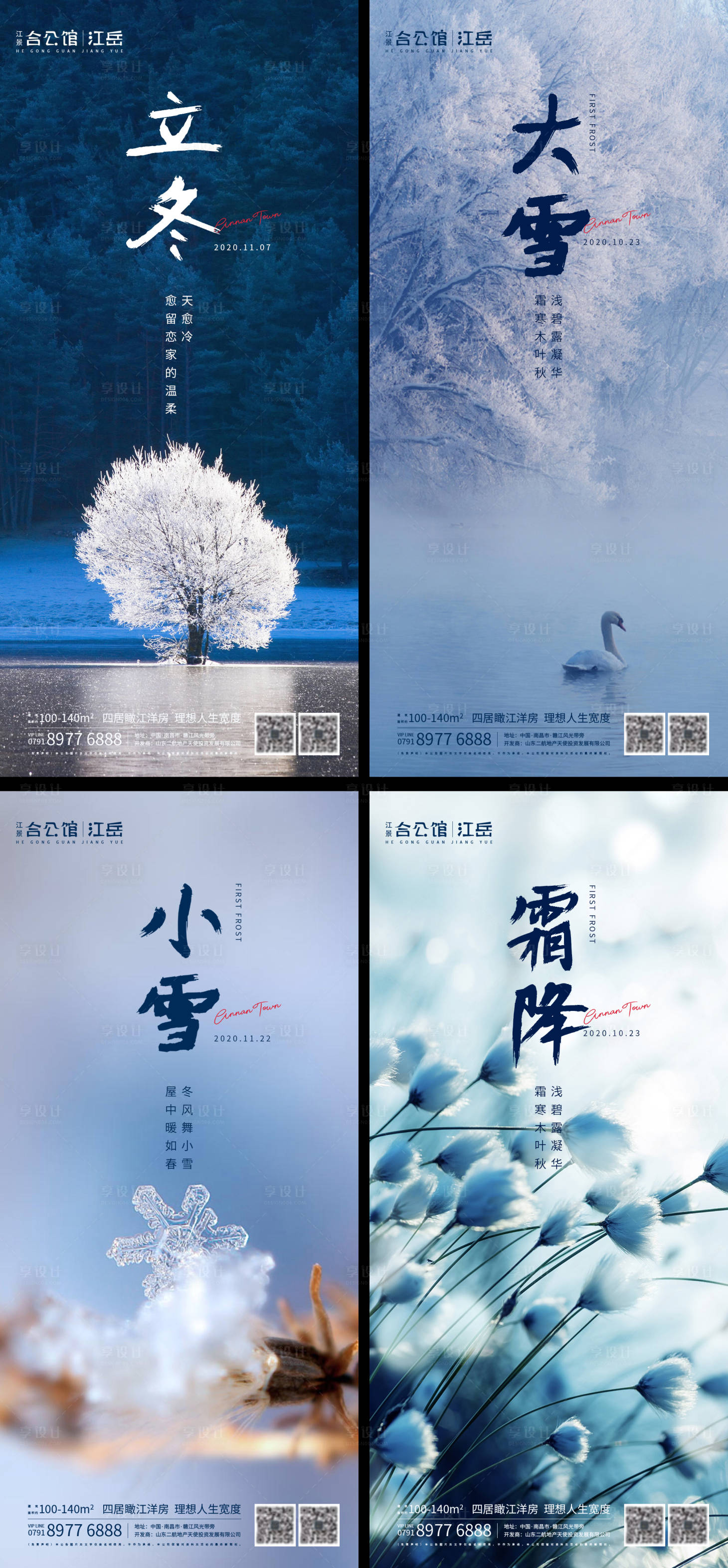 源文件下载【享设计】搜索编号：73000002373114249【地产霜降小雪立冬大雪系列海报】