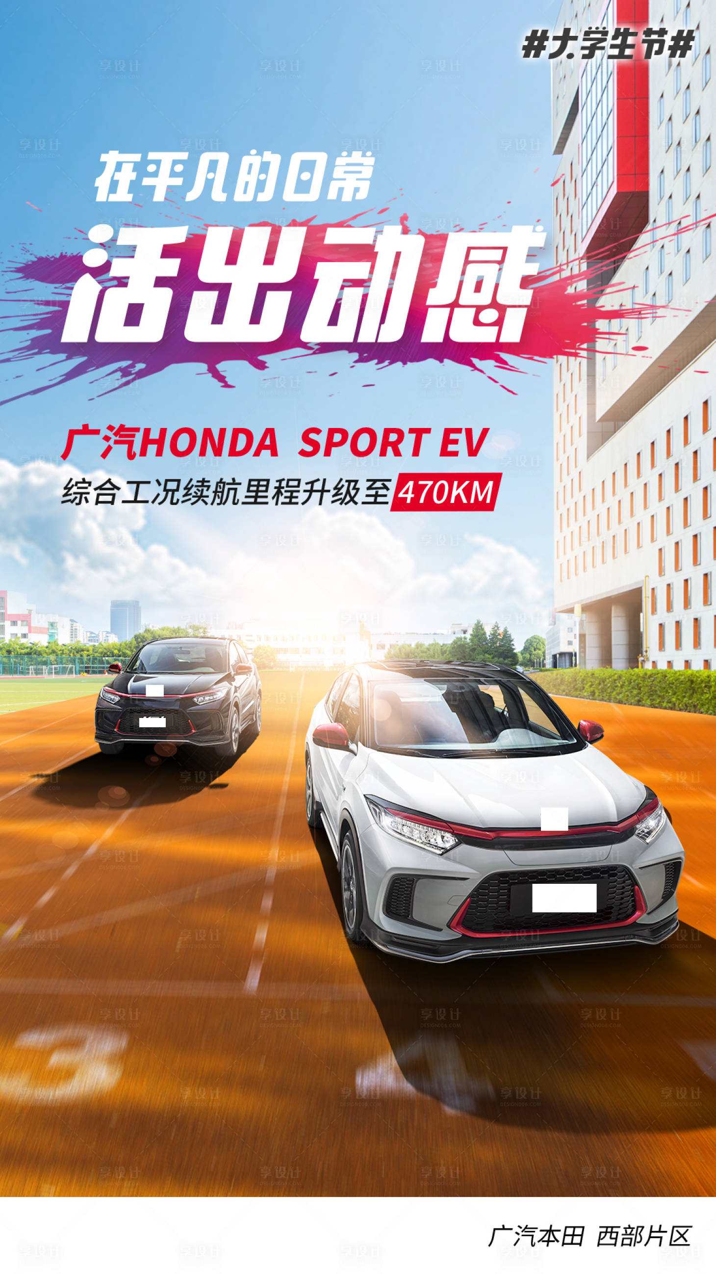 源文件下載【享設(shè)計】搜索編號：66090002404932750【汽車大學(xué)生節(jié)宣傳海報】