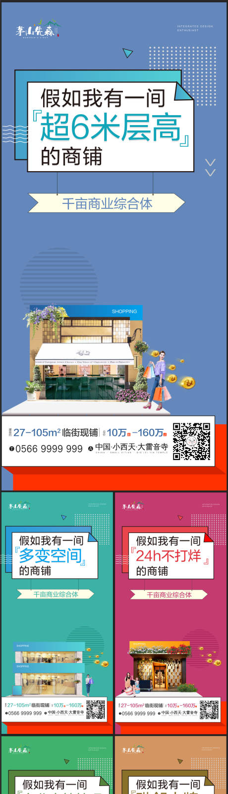 地产商业微信系列海报-源文件【享设计】