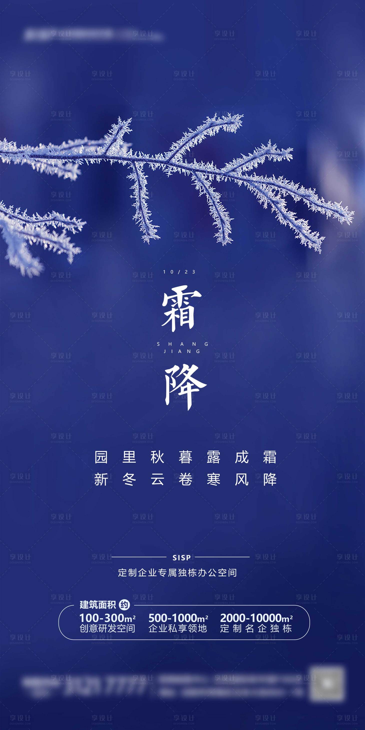 源文件下載【地產霜降節氣海報】編號：27470002327886688