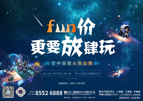 源文件下载【地产周末活动活动展板】编号：41630002307013298