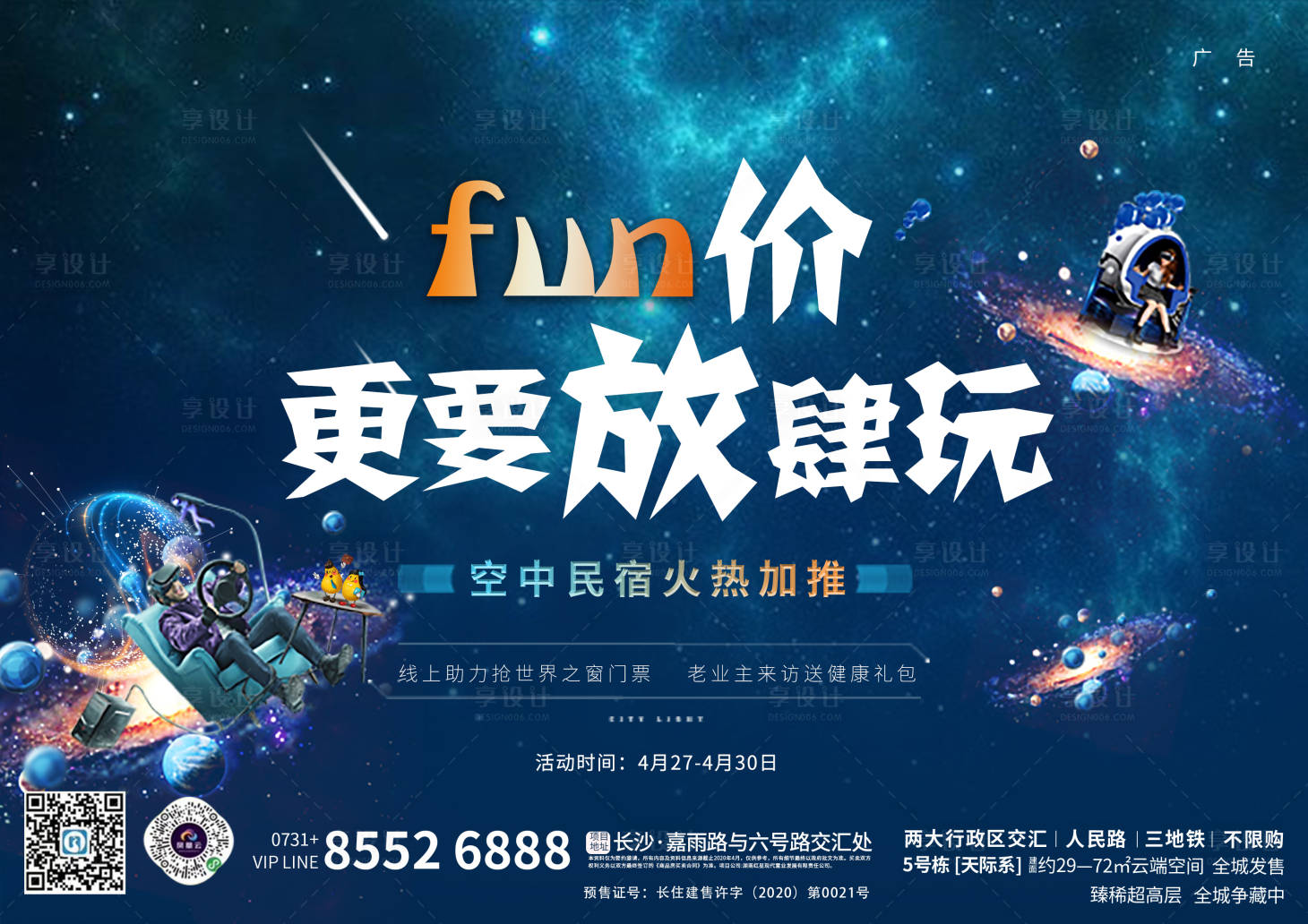 源文件下載【享設計】搜索編號：41630002307013298【地產周末活動活動展板】