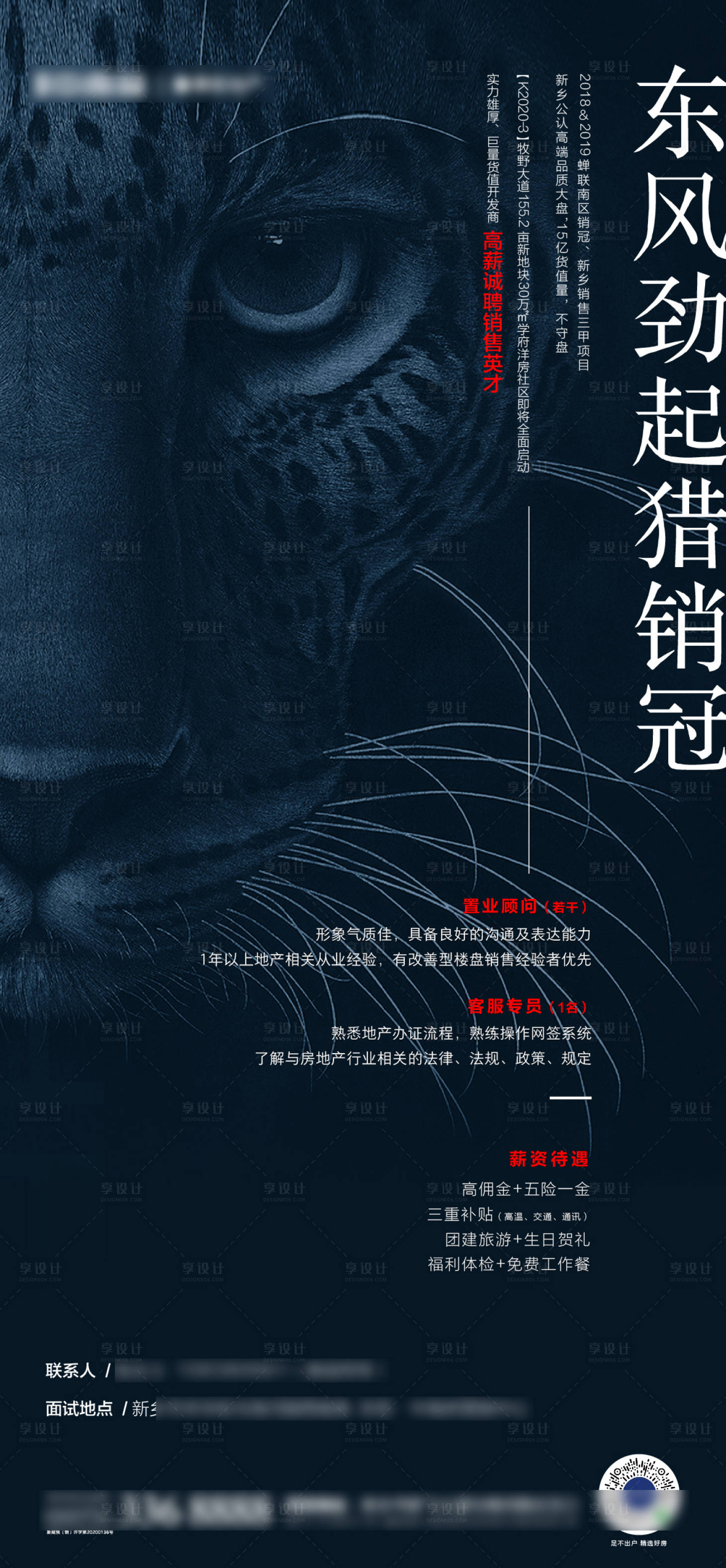 源文件下載【享設計】搜索編號：23540002372084130【地產招聘海報】