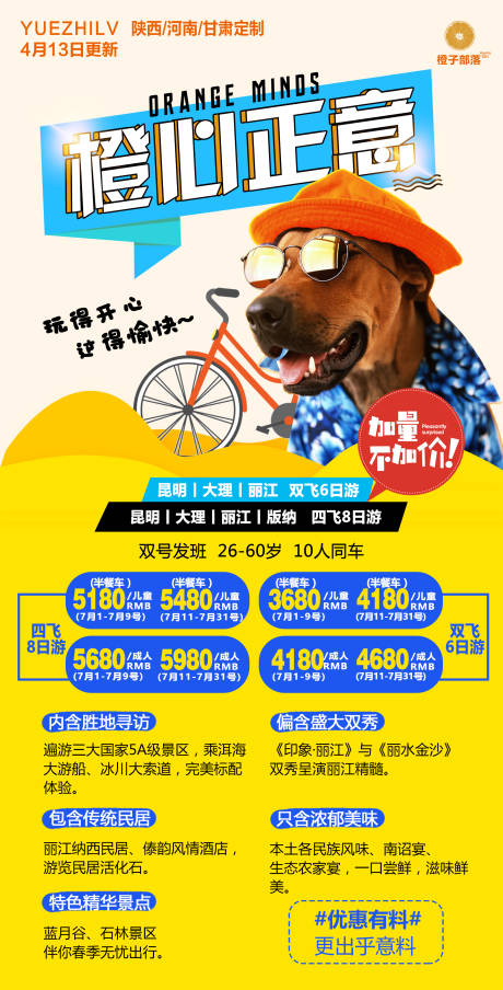 源文件下载【云南大理旅游海报】编号：75580002398134240