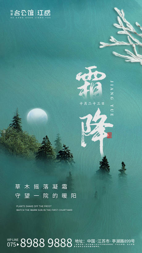 源文件下载【霜降节气移动端海报】编号：23380002227053716