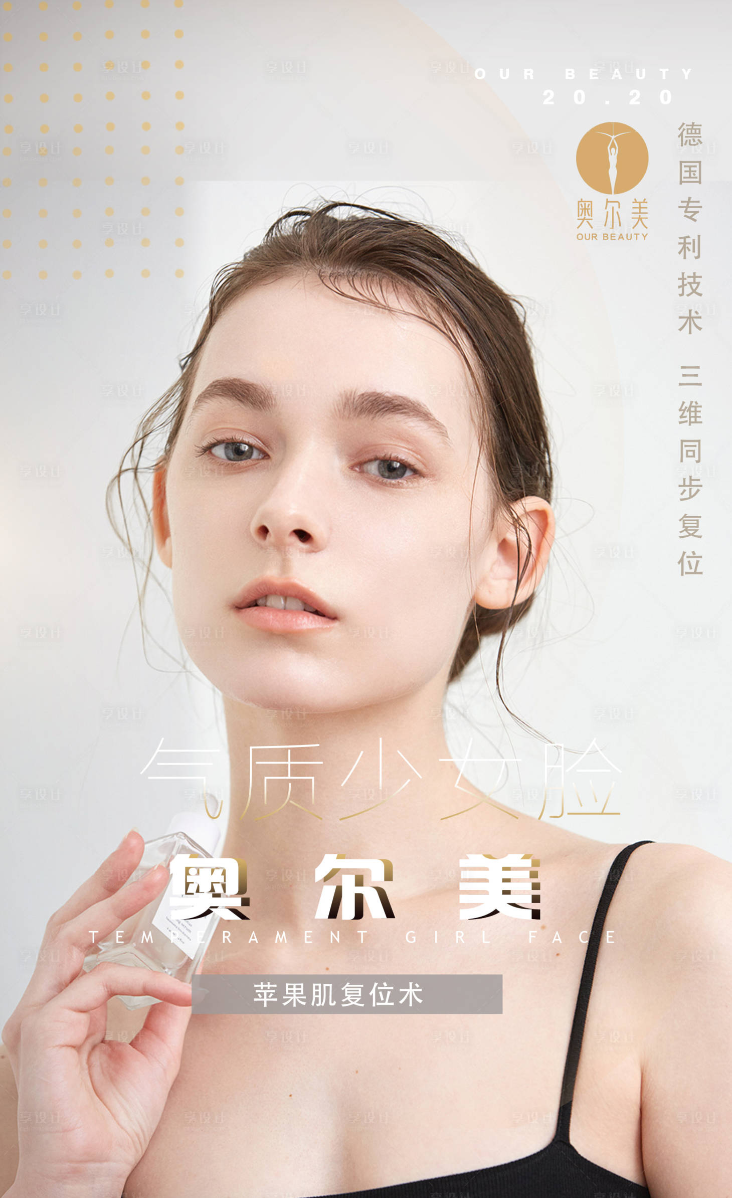 源文件下载【享设计】搜索编号：78650002141658920【医美整形海报】