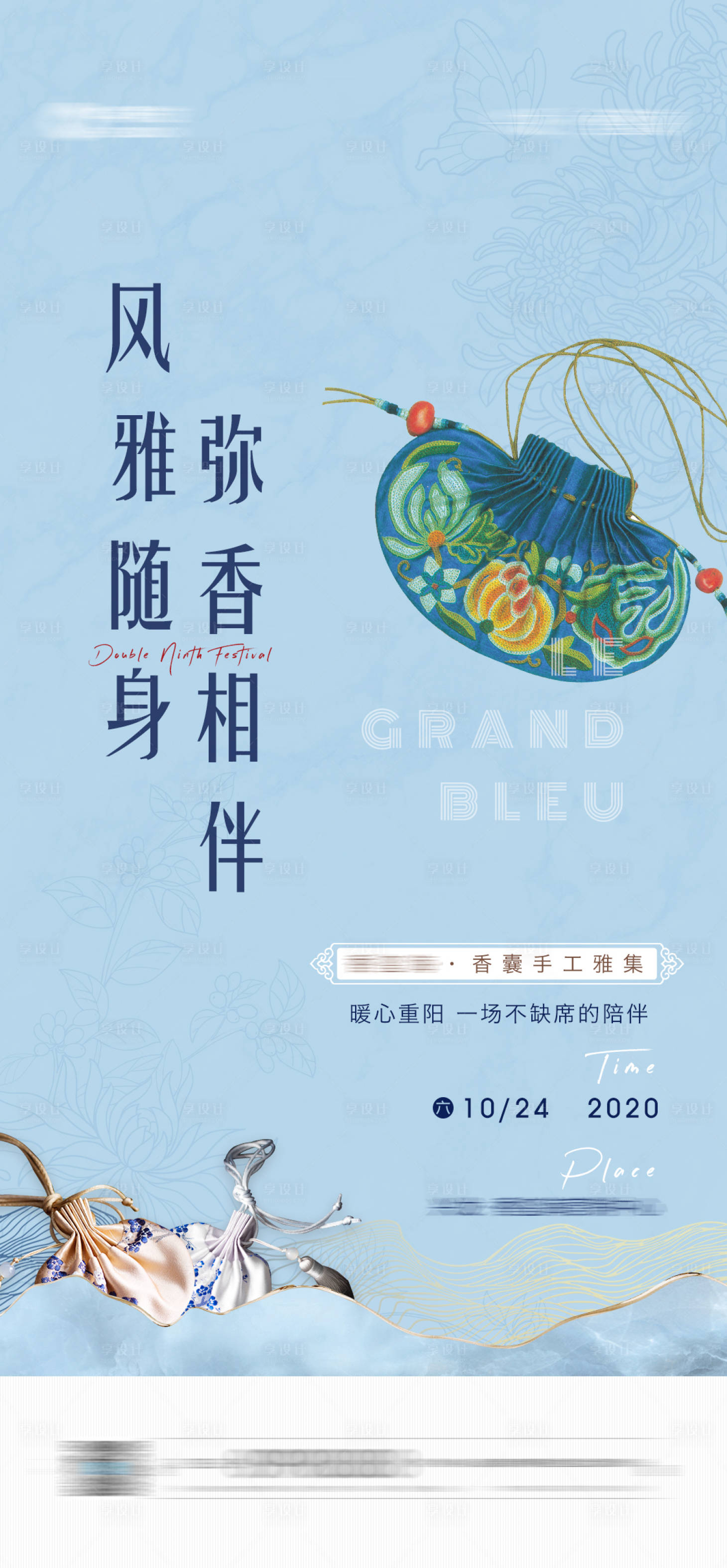 源文件下载【享设计】搜索编号：47920002348615014【地产香囊DIY活动海报】