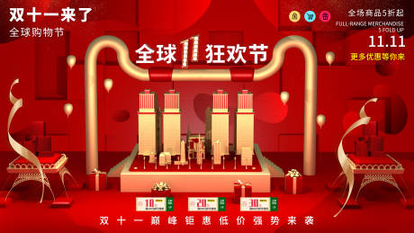 源文件下载【双十一狂欢海报】编号：93190002307196478