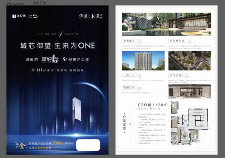 源文件下载【地产加推价值DM单页】编号：32600002314412443