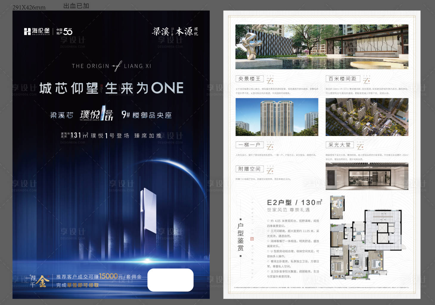 源文件下載【地產(chǎn)加推價值DM單頁】編號：32600002314412443