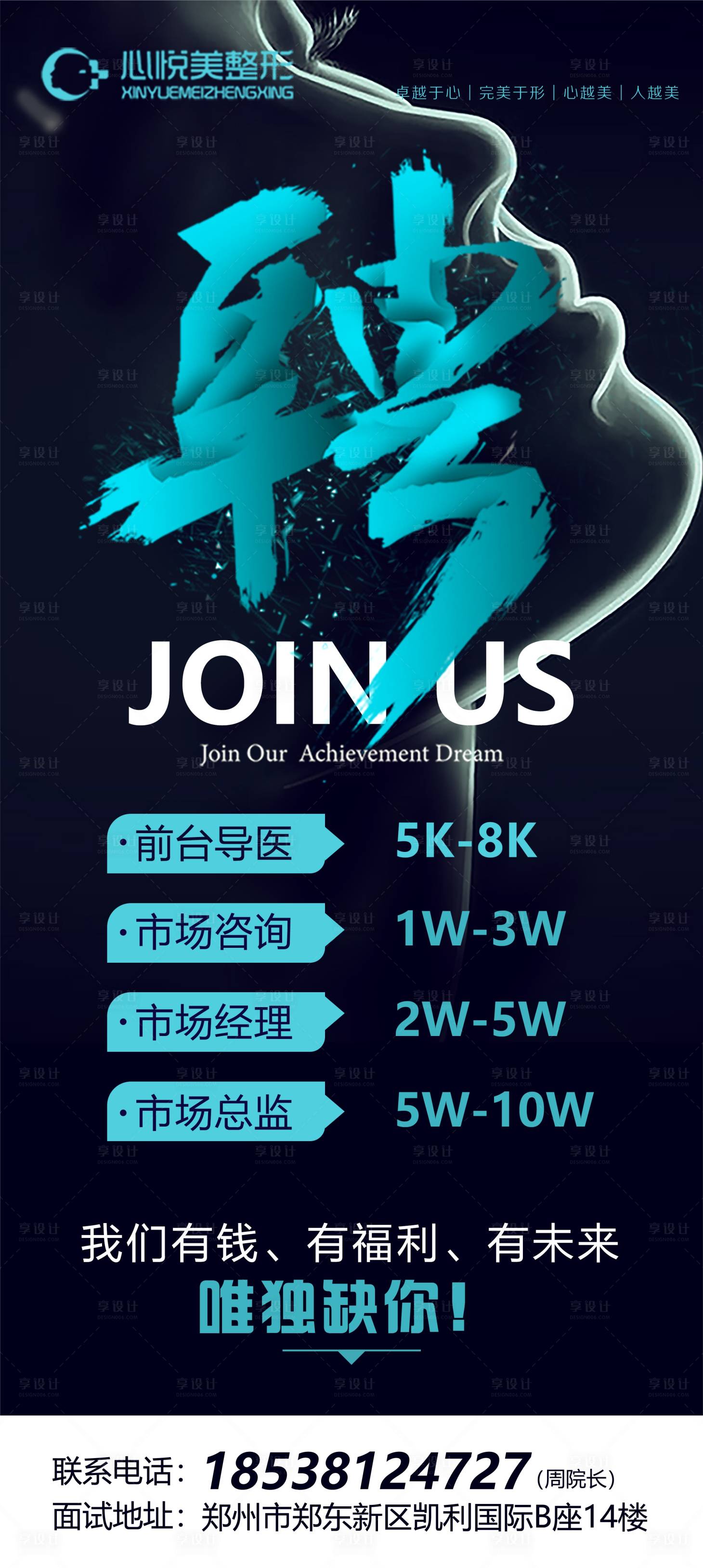 源文件下载【享设计】搜索编号：98330002391928673【医美招聘海报】
