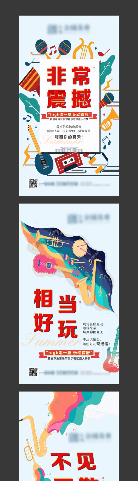 源文件下载【音乐节倒计时海报】编号：56680002215218481