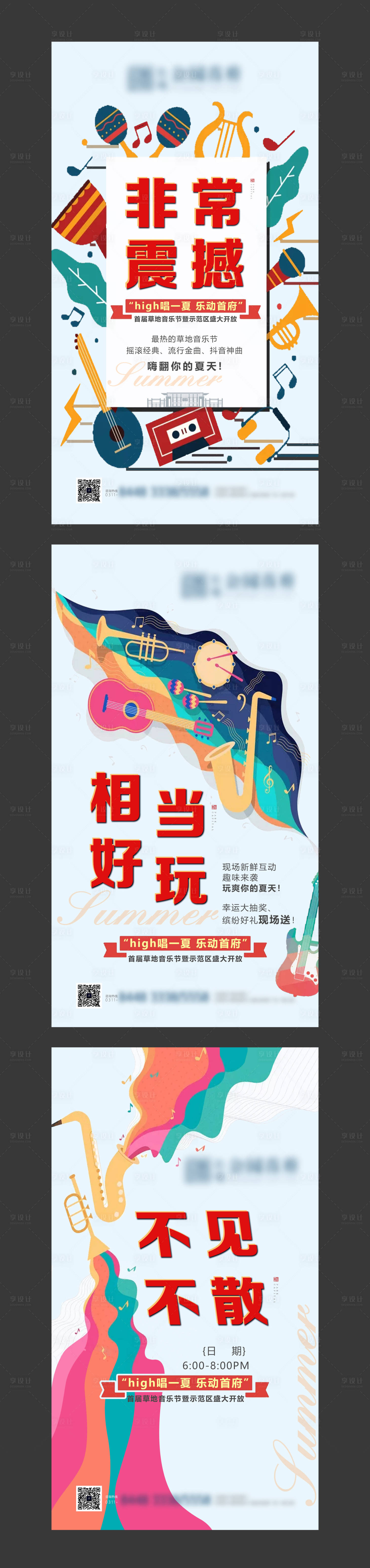 源文件下载【音乐节倒计时海报】编号：56680002215218481