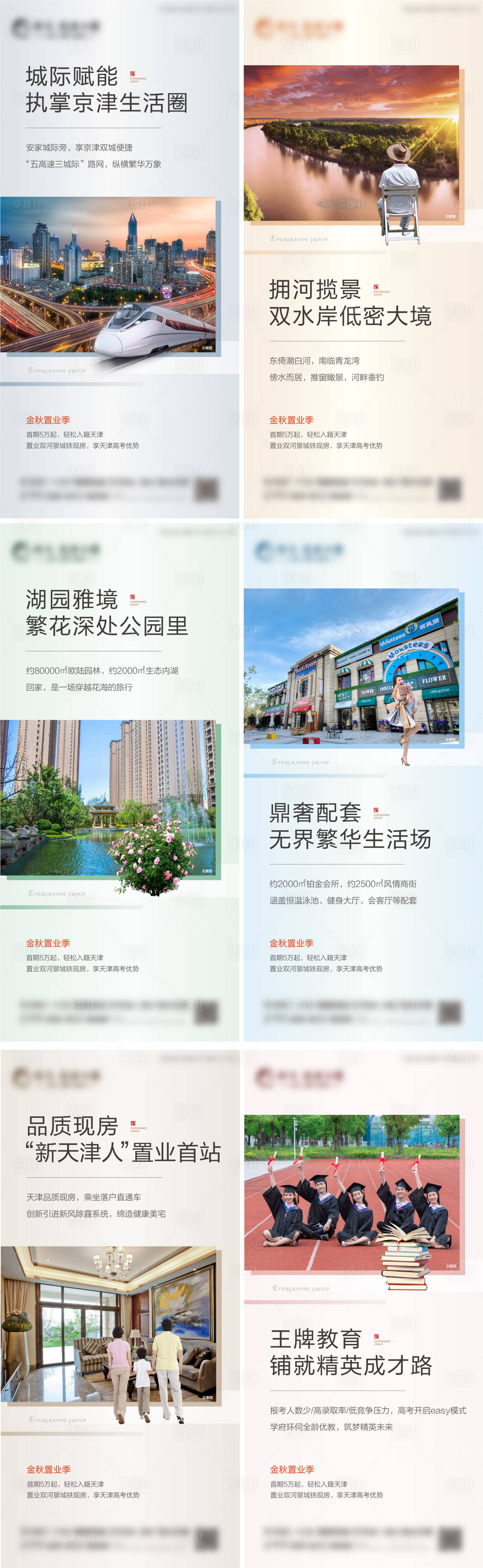 源文件下载【享设计】搜索编号：54930002343578187【房地产价值点系列海报】