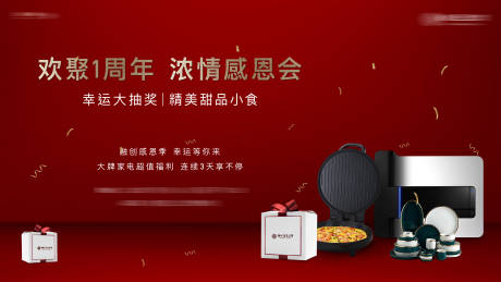 源文件下载【红色暖场送家电活动展板】编号：53500002422775621