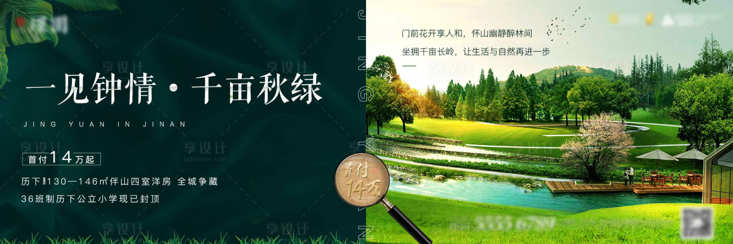 源文件下载【房地产园林地产价值点单图】编号：56310002236241504