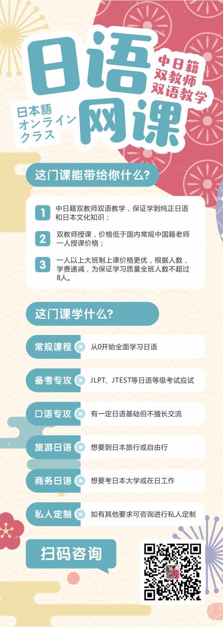 源文件下载【享设计】搜索编号：77440002337777640【日语招生培训海报】