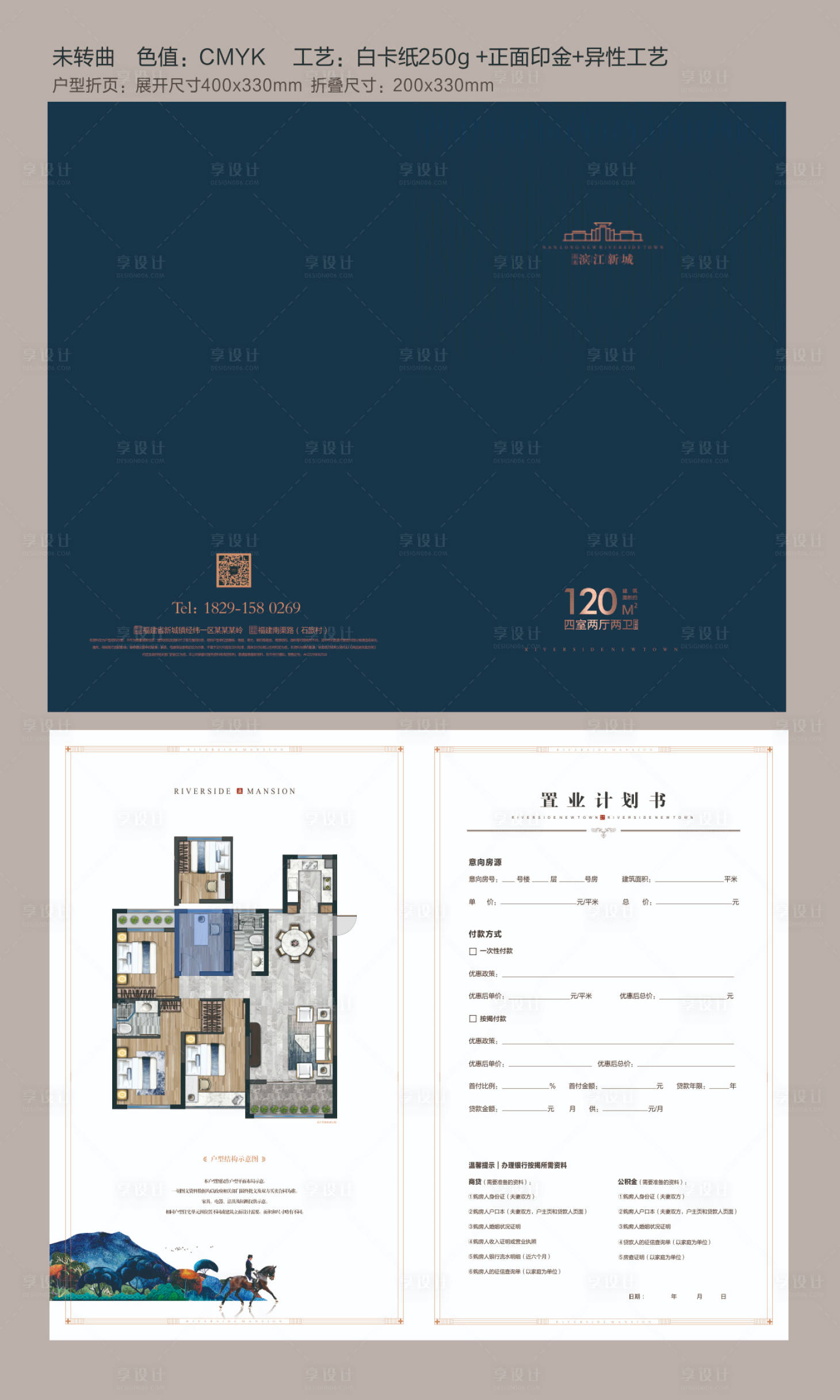 源文件下载【享设计】搜索编号：65700002156084511【地产户型折页】