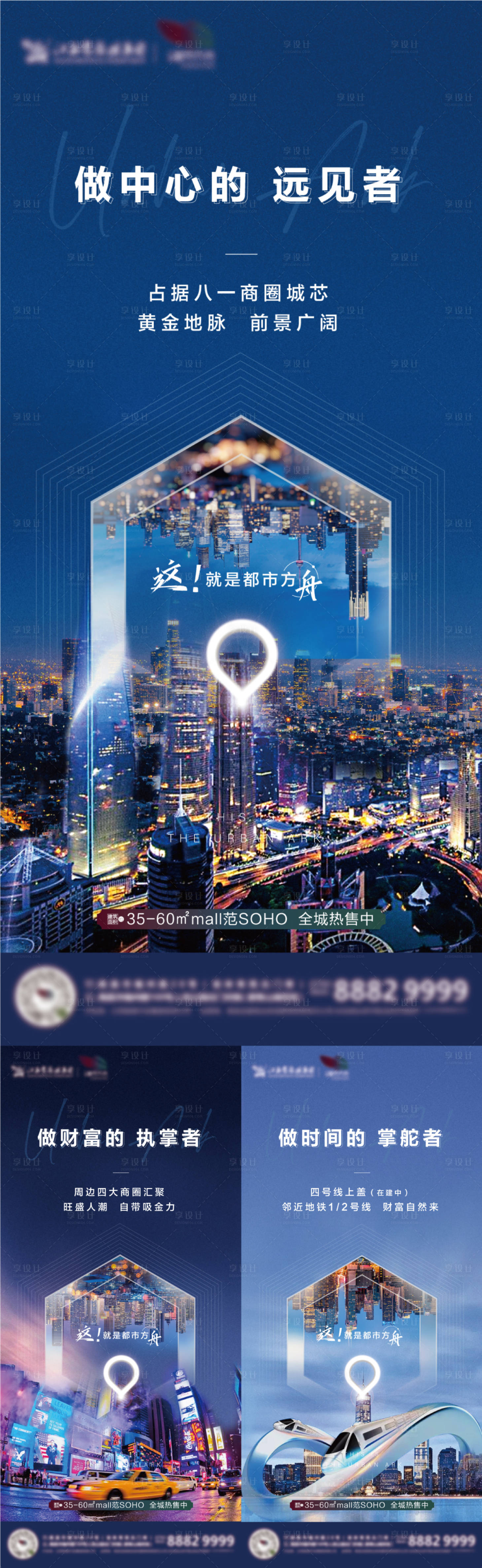 商业周边配套系列海报