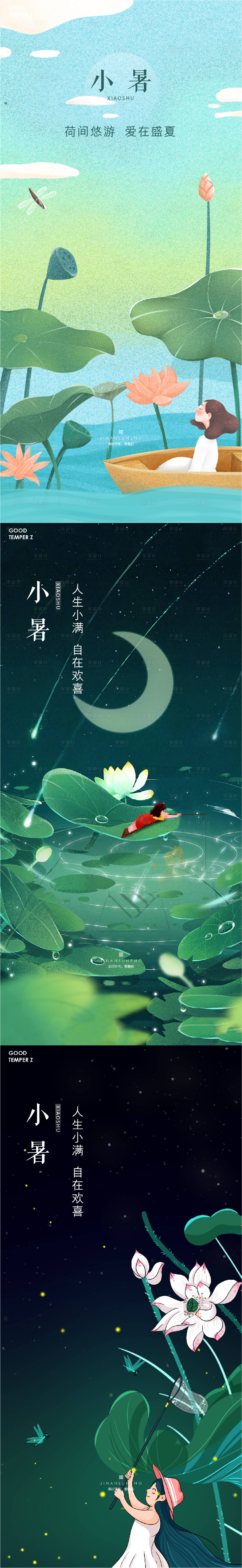 源文件下載【享設(shè)計(jì)】搜索編號：24310002353347666【小暑系列插畫海報(bào)】