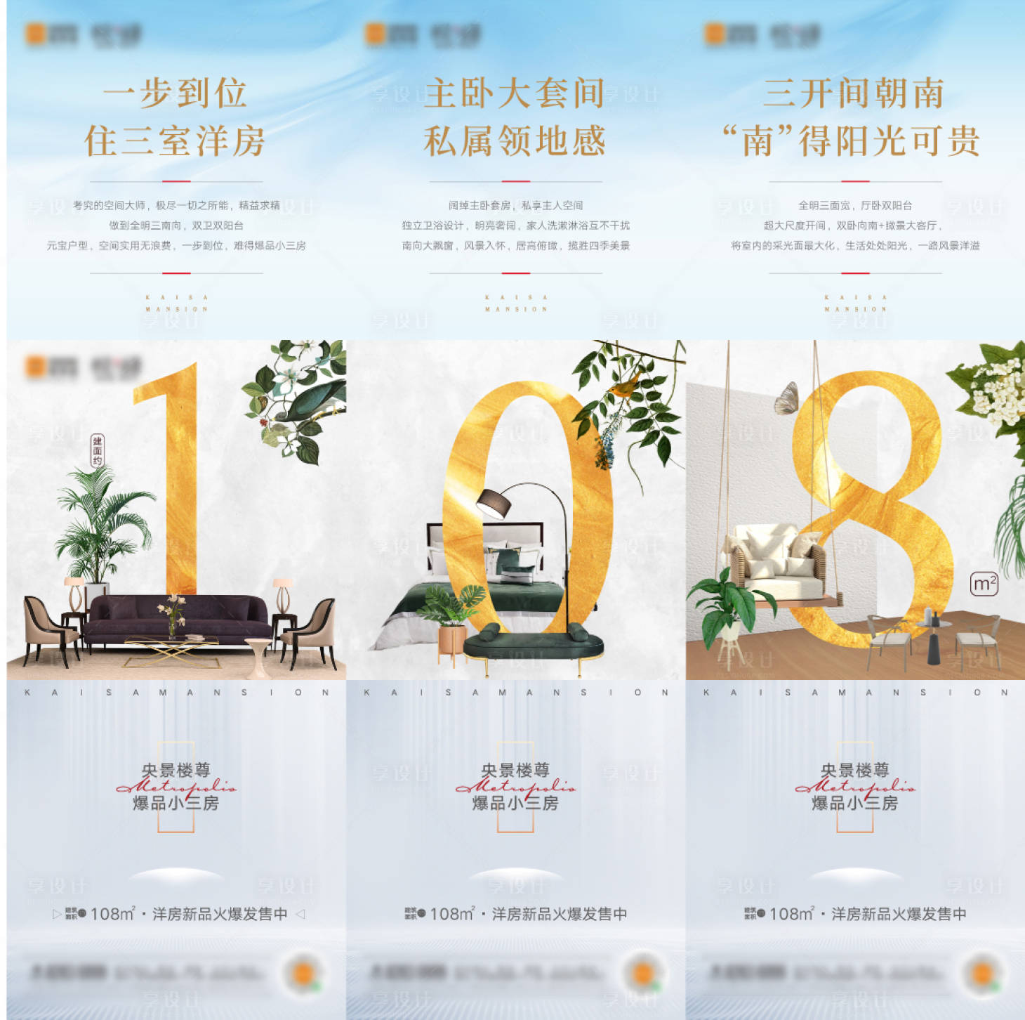 源文件下载【享设计】搜索编号：16430002397329749【三宫格户型价值点】