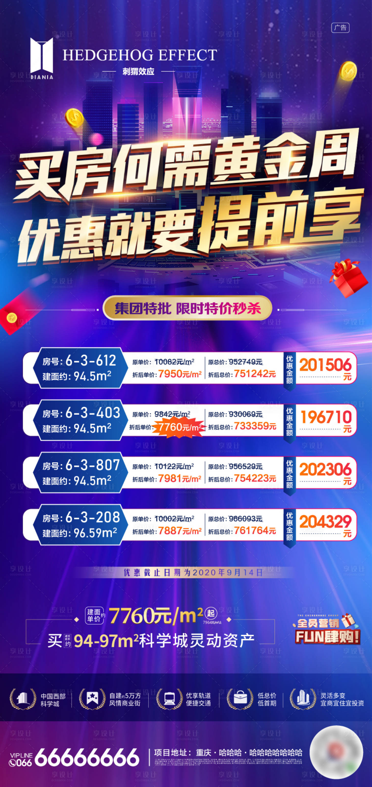 源文件下载【享设计】搜索编号：52890002383137279【购物节双十一钜惠特价房海报】