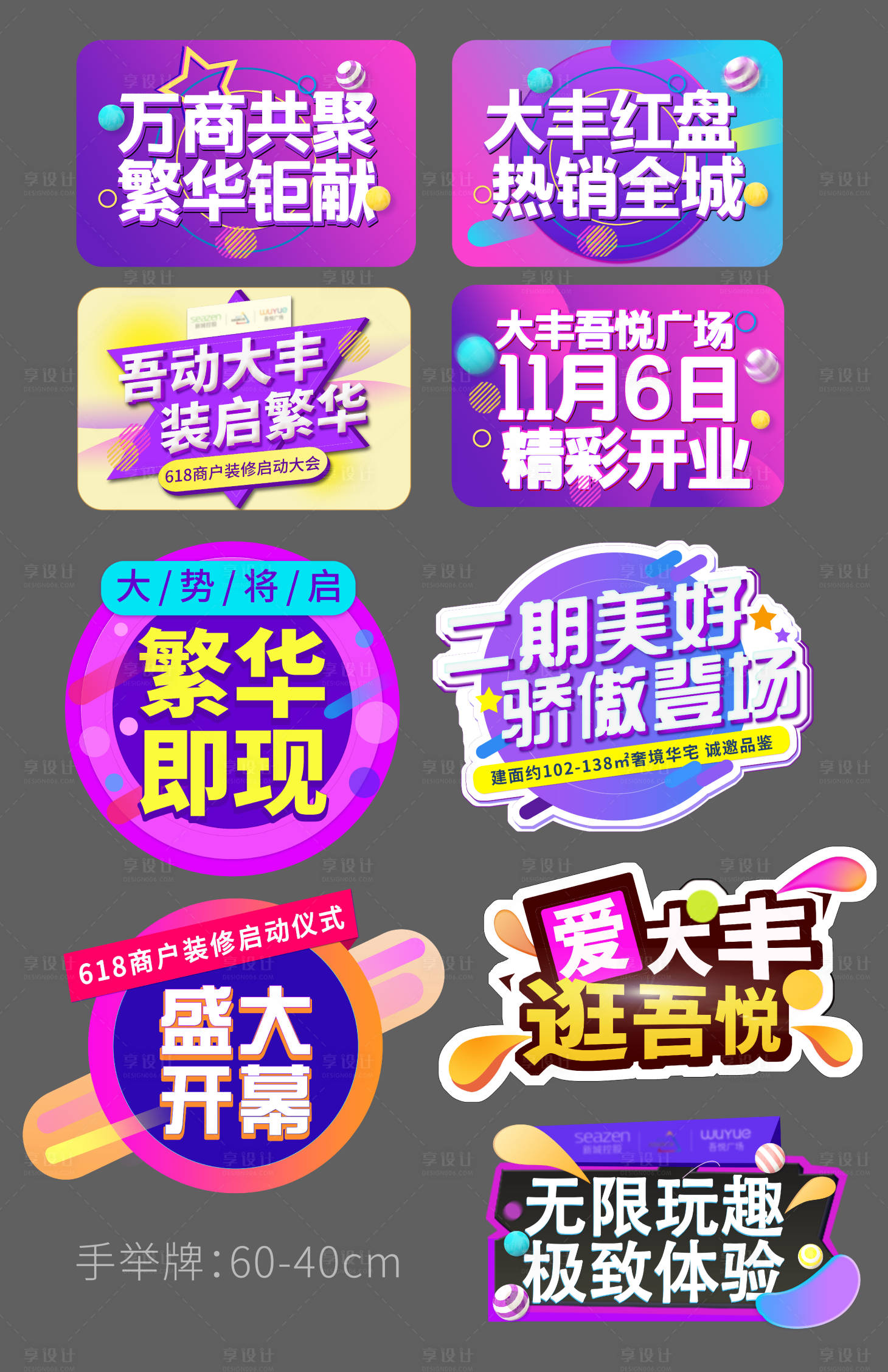 源文件下載【享設計】搜索編號：44210002392443965【地產活動手舉牌】